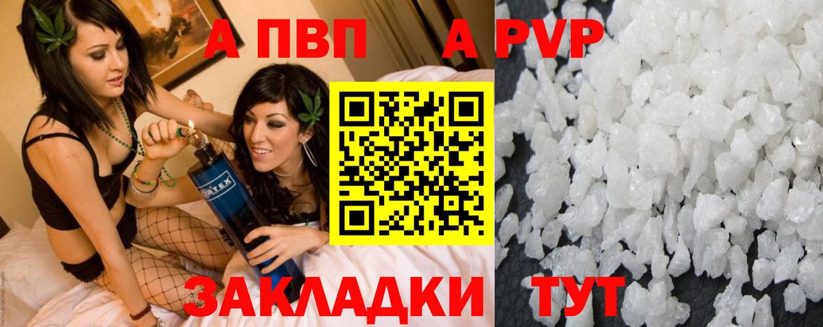 APVP Соль  Вход с VPN  Люберцы 
