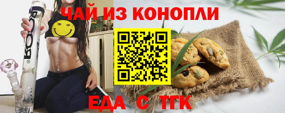 Печенье с ТГК марихуана  Вход с VPN  Люберцы 
