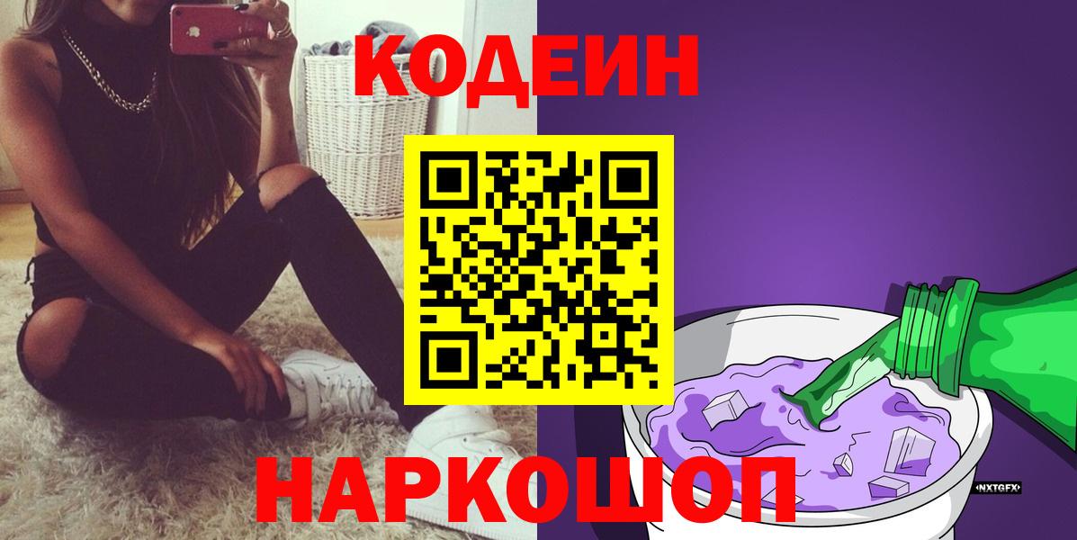 Кодеин напиток Lean (лин)  Вход с VPN  Люберцы  Кодеин напиток Lean (лин) 