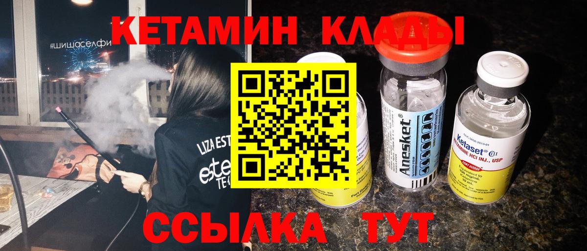 Кетамин VHQ  Вход с VPN  Люберцы 