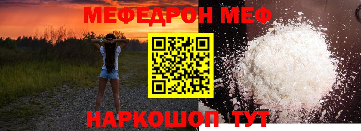 Меф мяу мяу кристаллы Люберцы